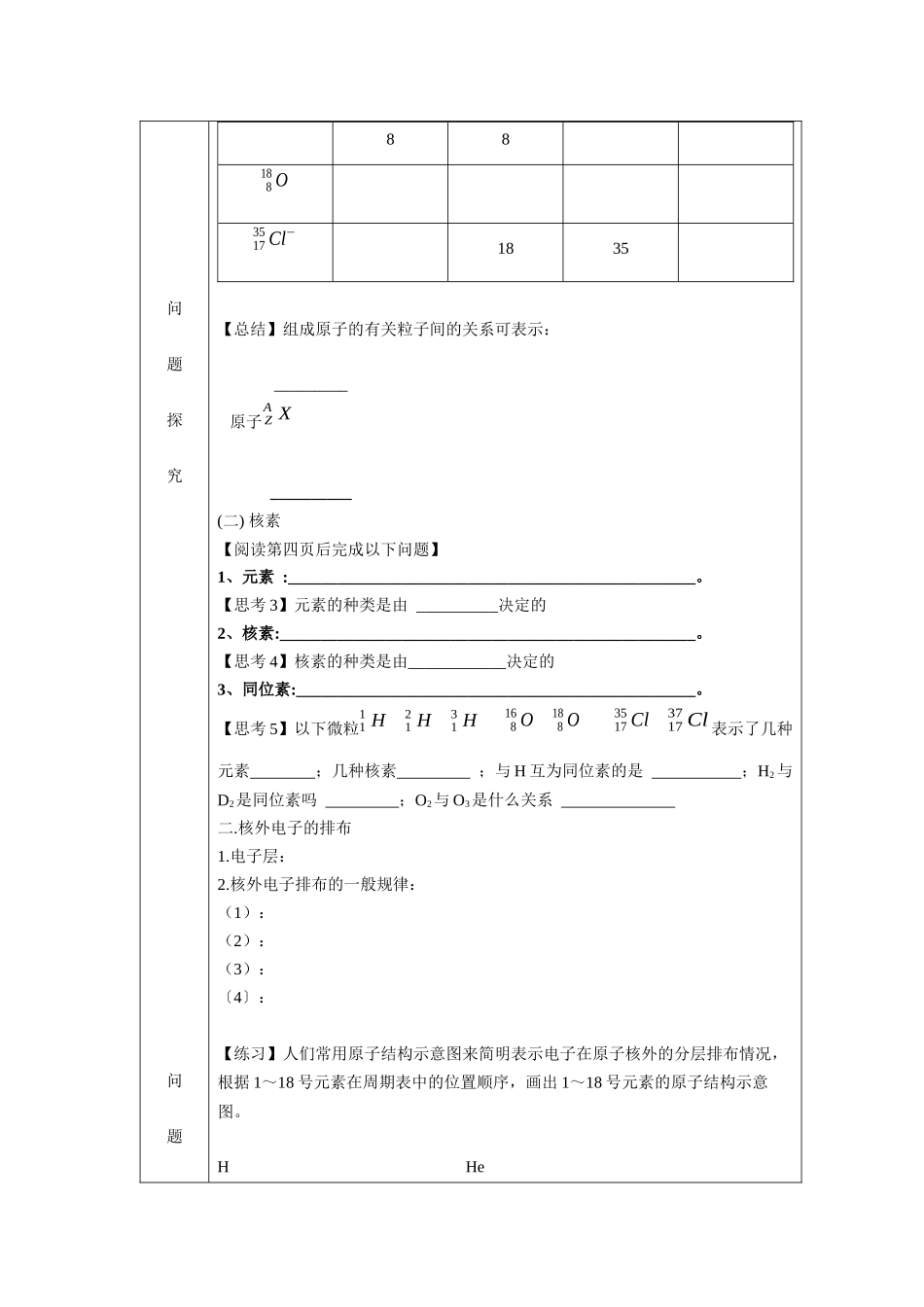 《原子结构》学案3_第2页