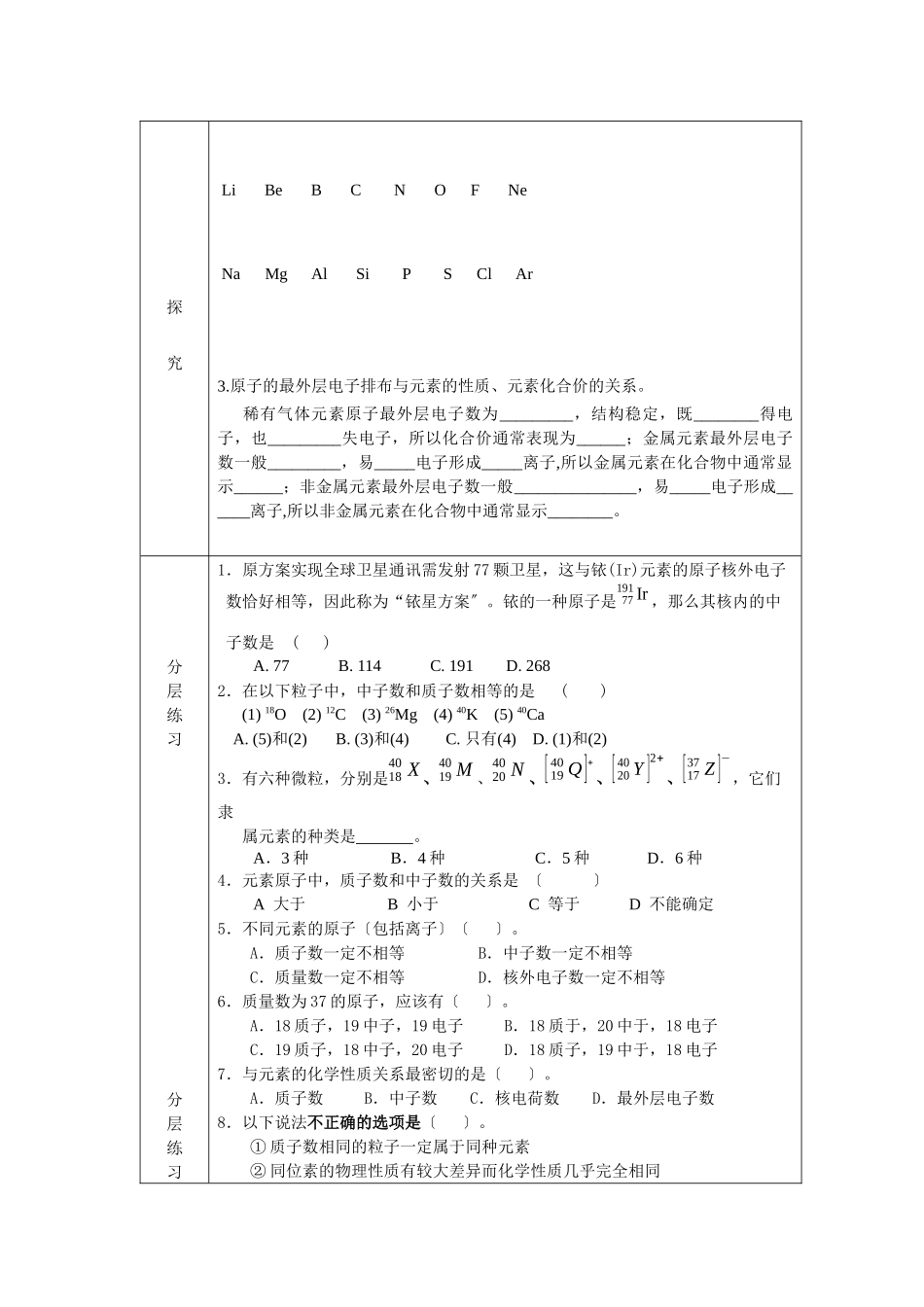 《原子结构》学案3_第3页
