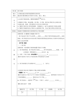 《原子结构》学案3