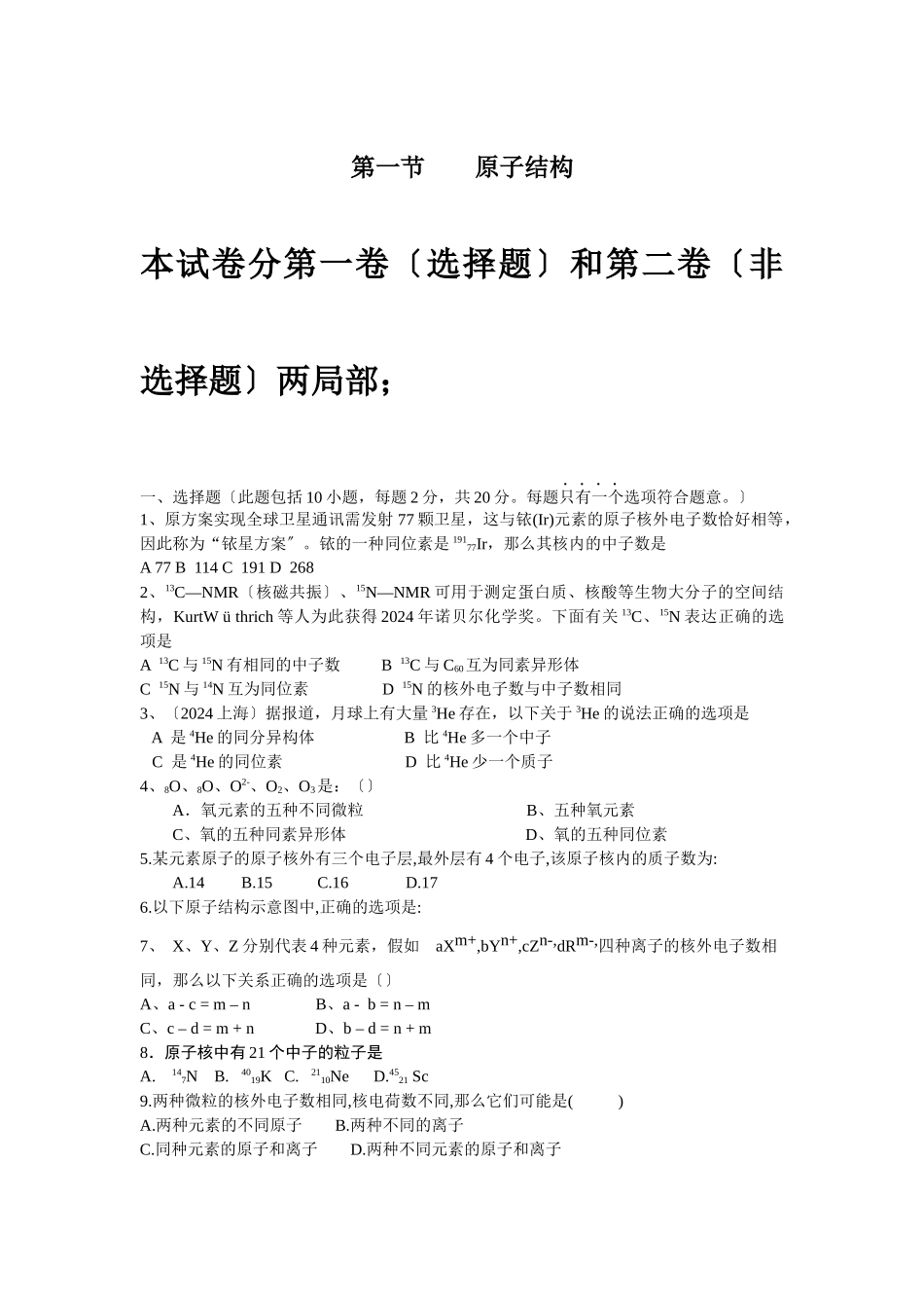 《原子结构》同步练习6_第1页