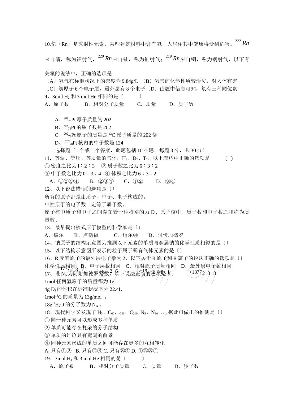 《原子结构》同步练习6_第2页