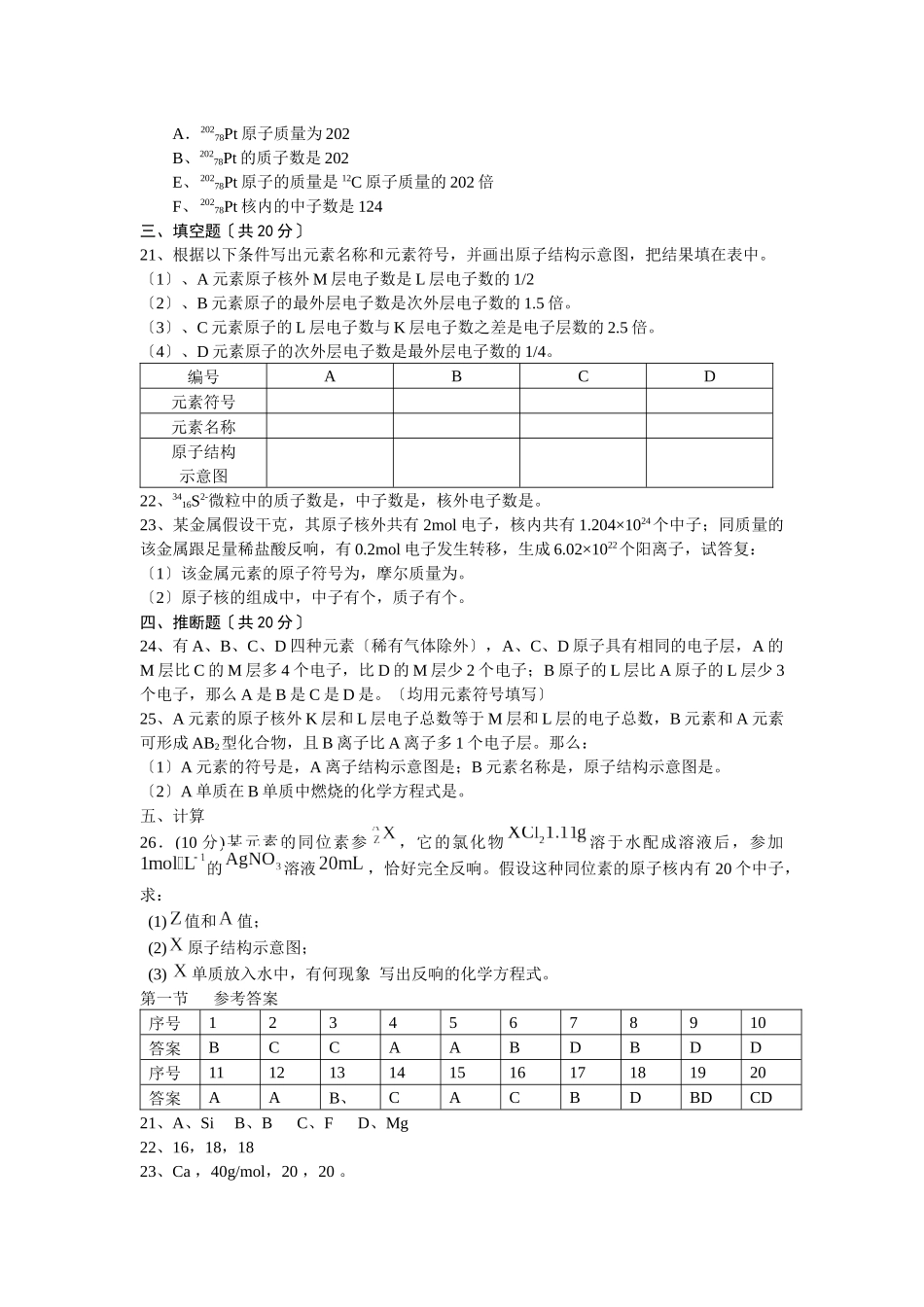《原子结构》同步练习6_第3页