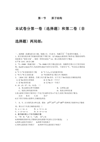 《原子结构》同步练习6