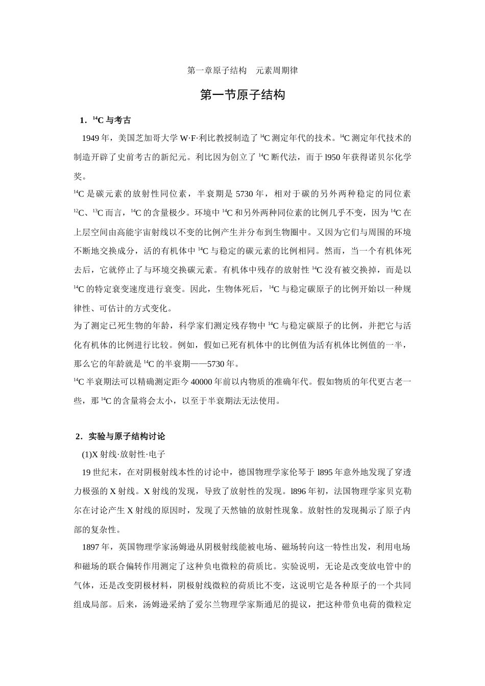 《原子结构》素材1_第1页