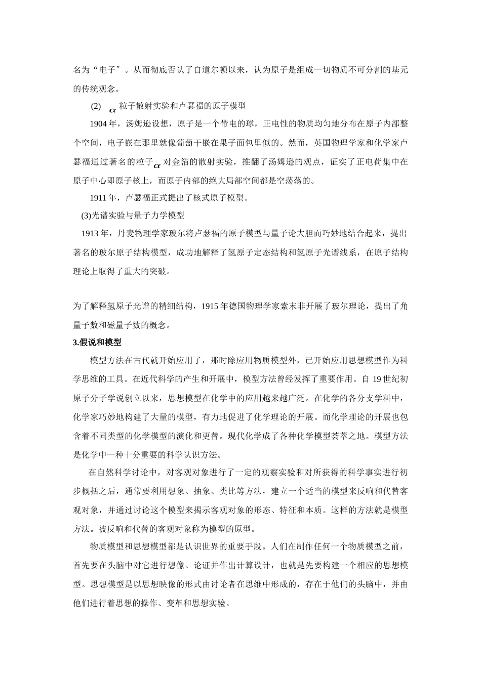 《原子结构》素材1_第2页