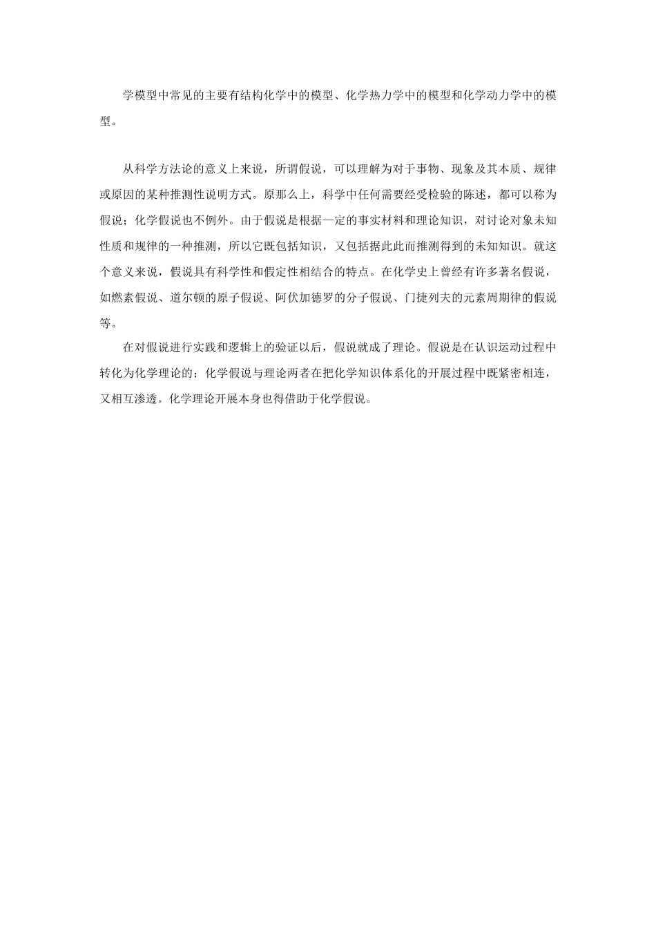 《原子结构》素材1_第3页