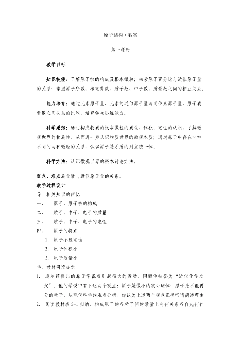 《原子结构》教案6_第1页
