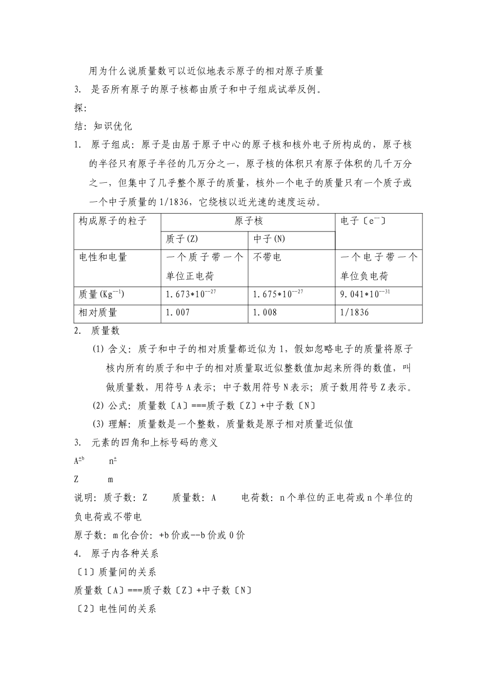 《原子结构》教案6_第2页