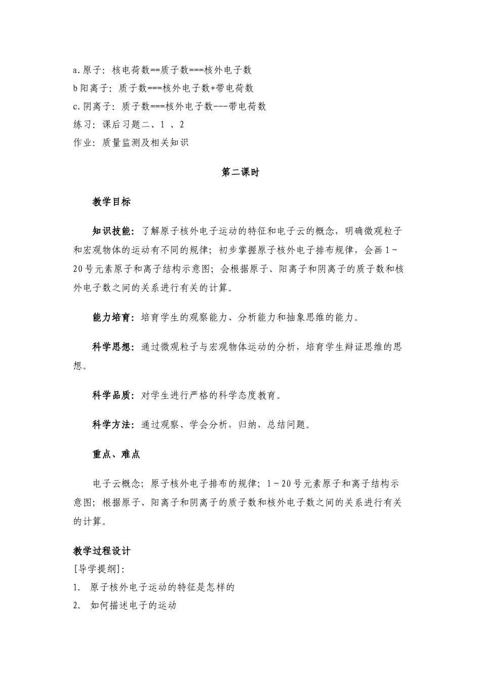 《原子结构》教案6_第3页