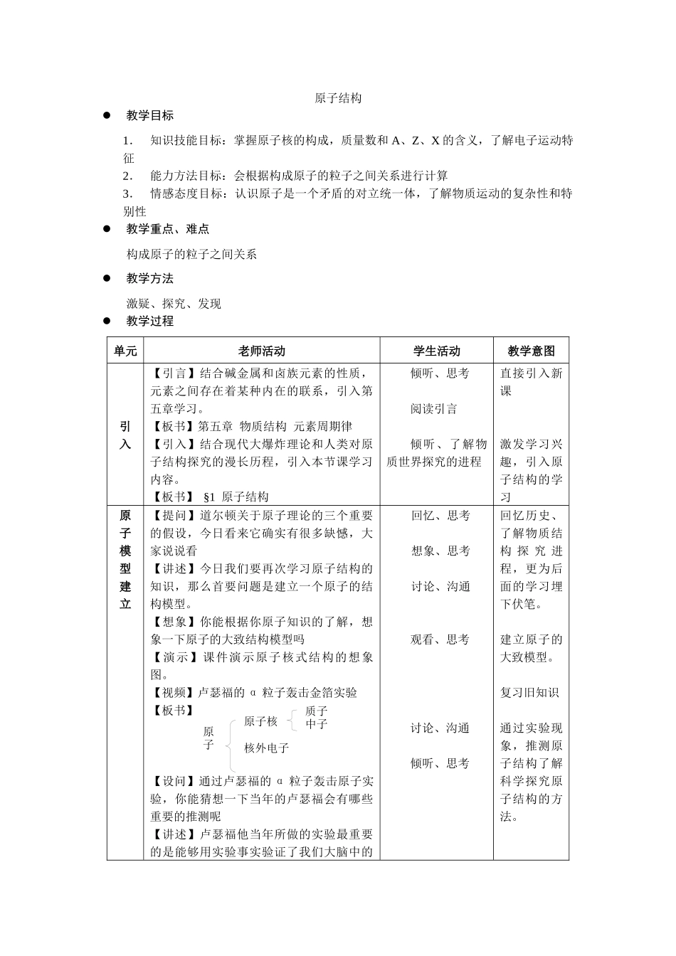 《原子结构》教案7_第1页