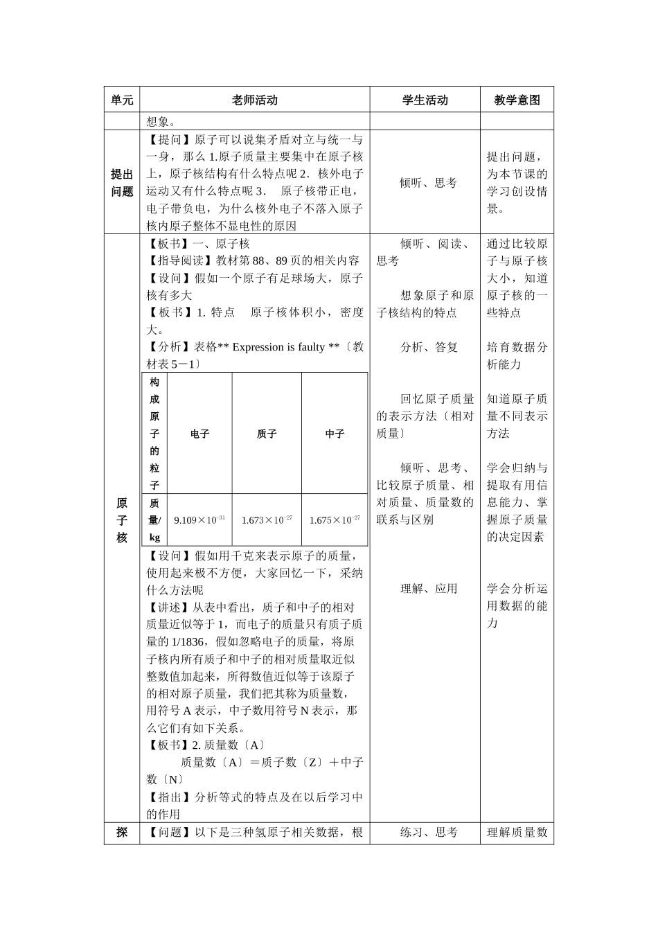 《原子结构》教案7_第2页