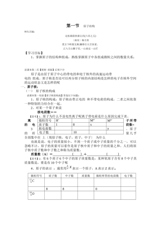 《原子结构》学案5