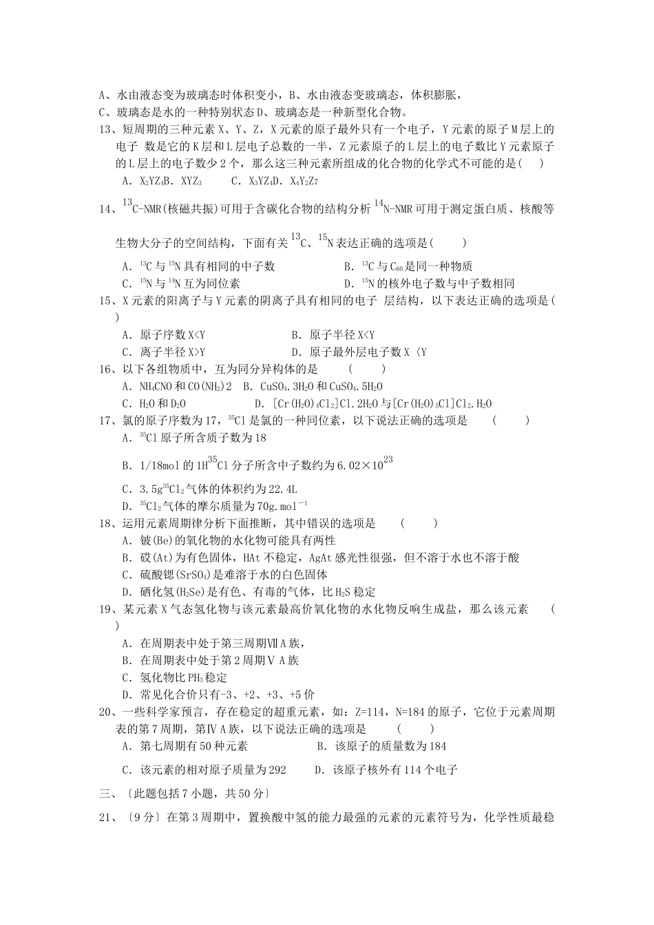 《原子结构与元素周期律》同步练习1_第2页