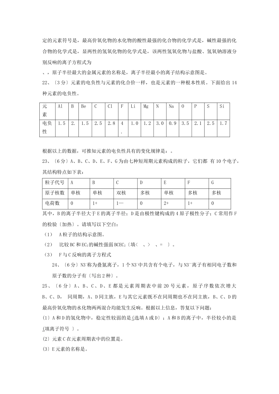 《原子结构与元素周期律》同步练习1_第3页