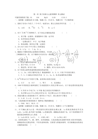 《原子结构与元素周期律》同步练习1