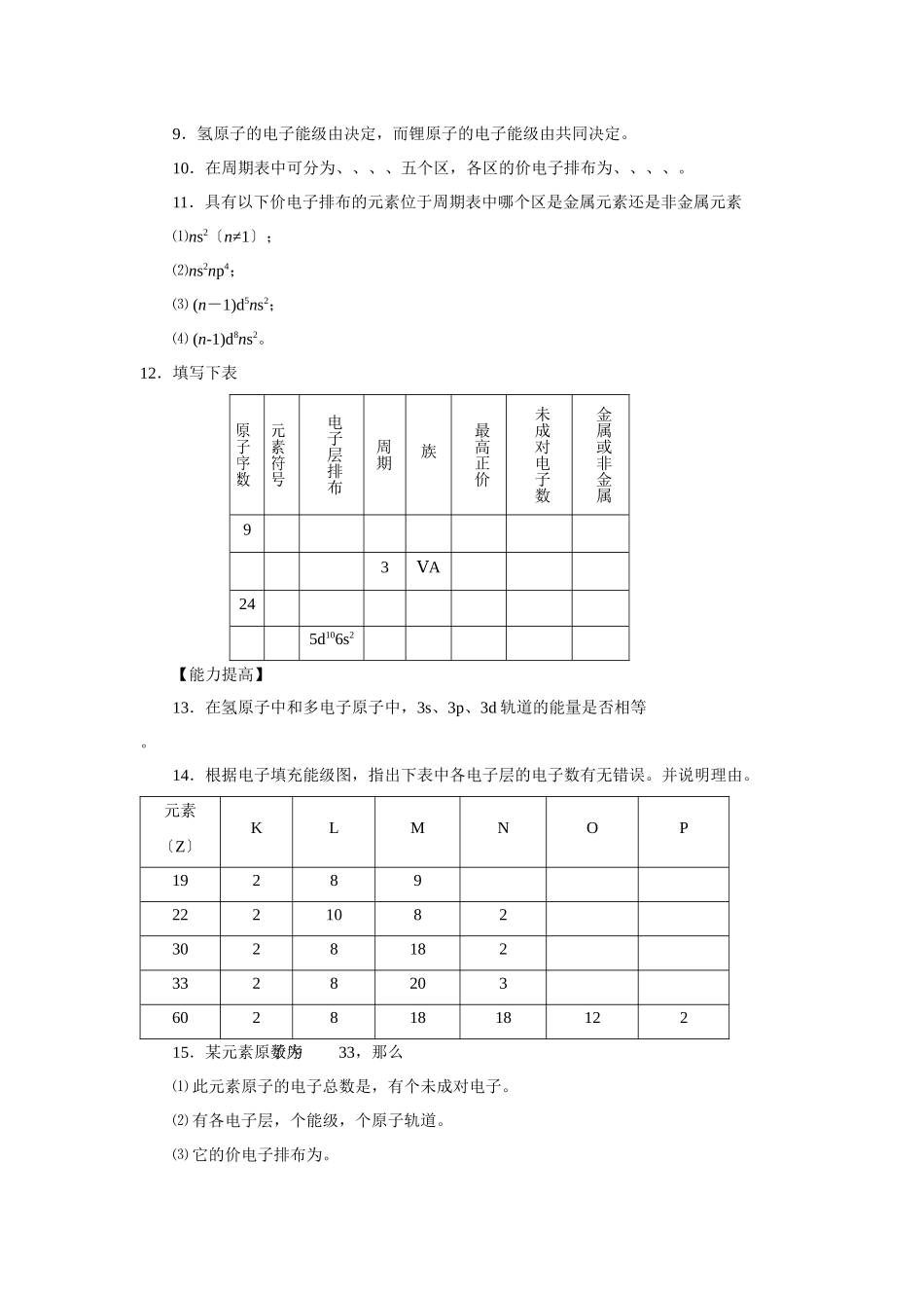《原子结构与元素周期表》同步练习1_第2页