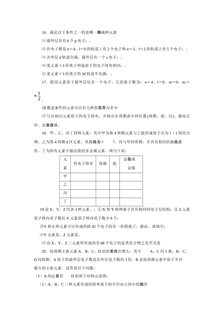 《原子结构与元素周期表》同步练习1_第3页