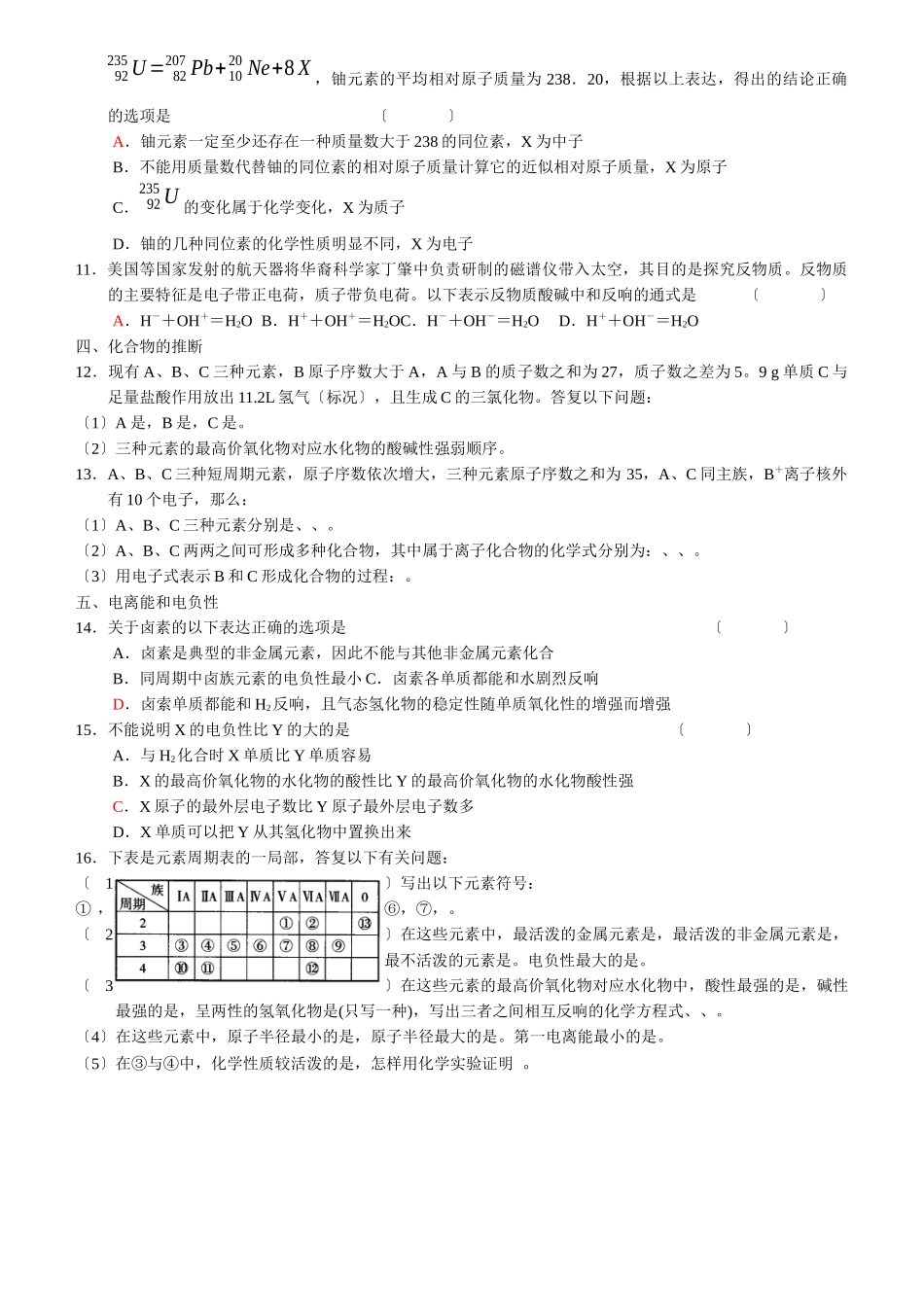 《原子结构与元素性质》同步练习1_第2页
