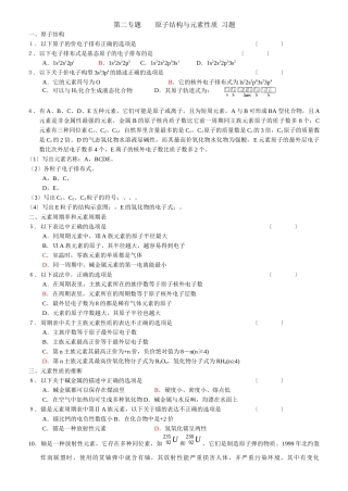 《原子结构与元素性质》同步练习1