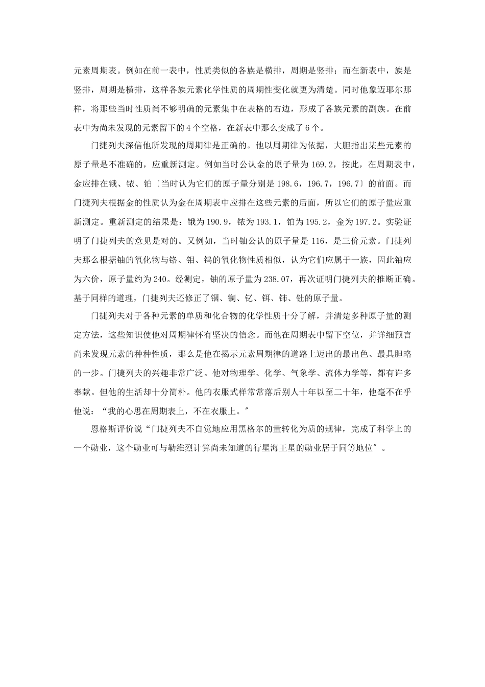 《原子结构与元素周期表》素材1_第2页