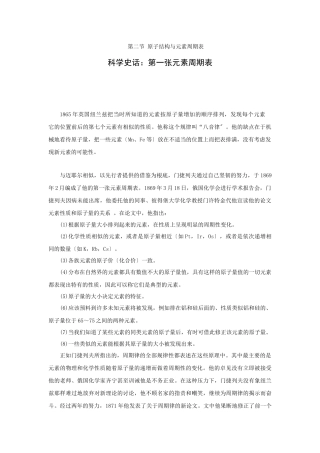 《原子结构与元素周期表》素材1