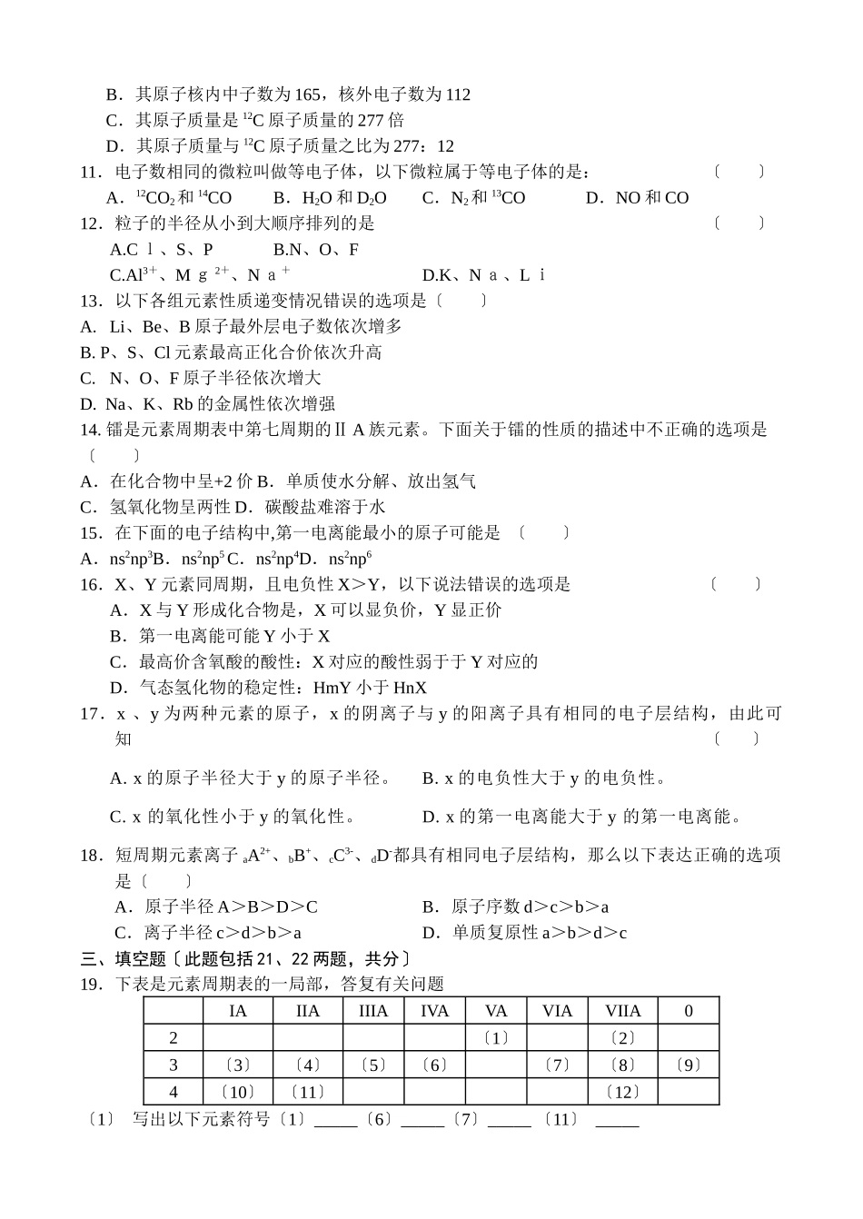 《原子结构与元素性质》同步练习4(苏教版选修3)_第2页