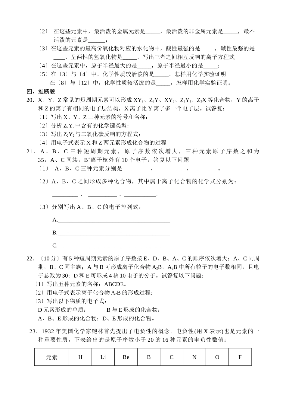 《原子结构与元素性质》同步练习4(苏教版选修3)_第3页