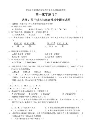 《原子结构与元素性质》同步练习4(苏教版选修3)