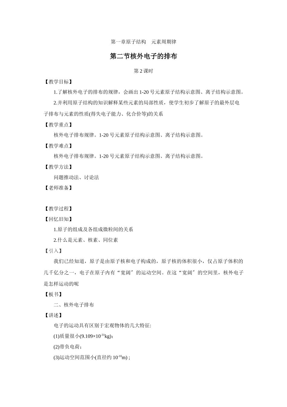 《原子结构》教案2_第1页