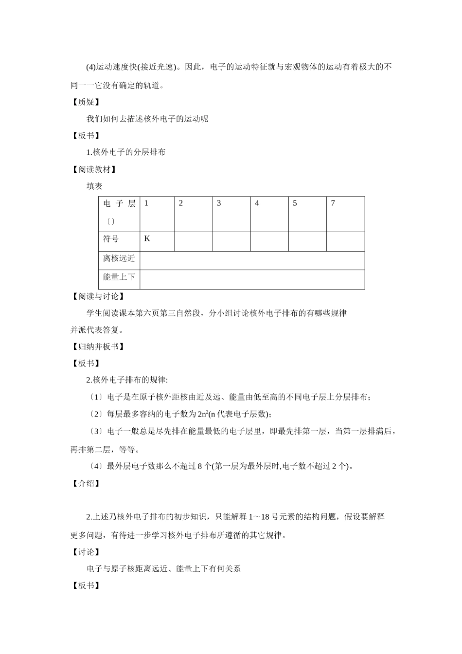 《原子结构》教案2_第2页