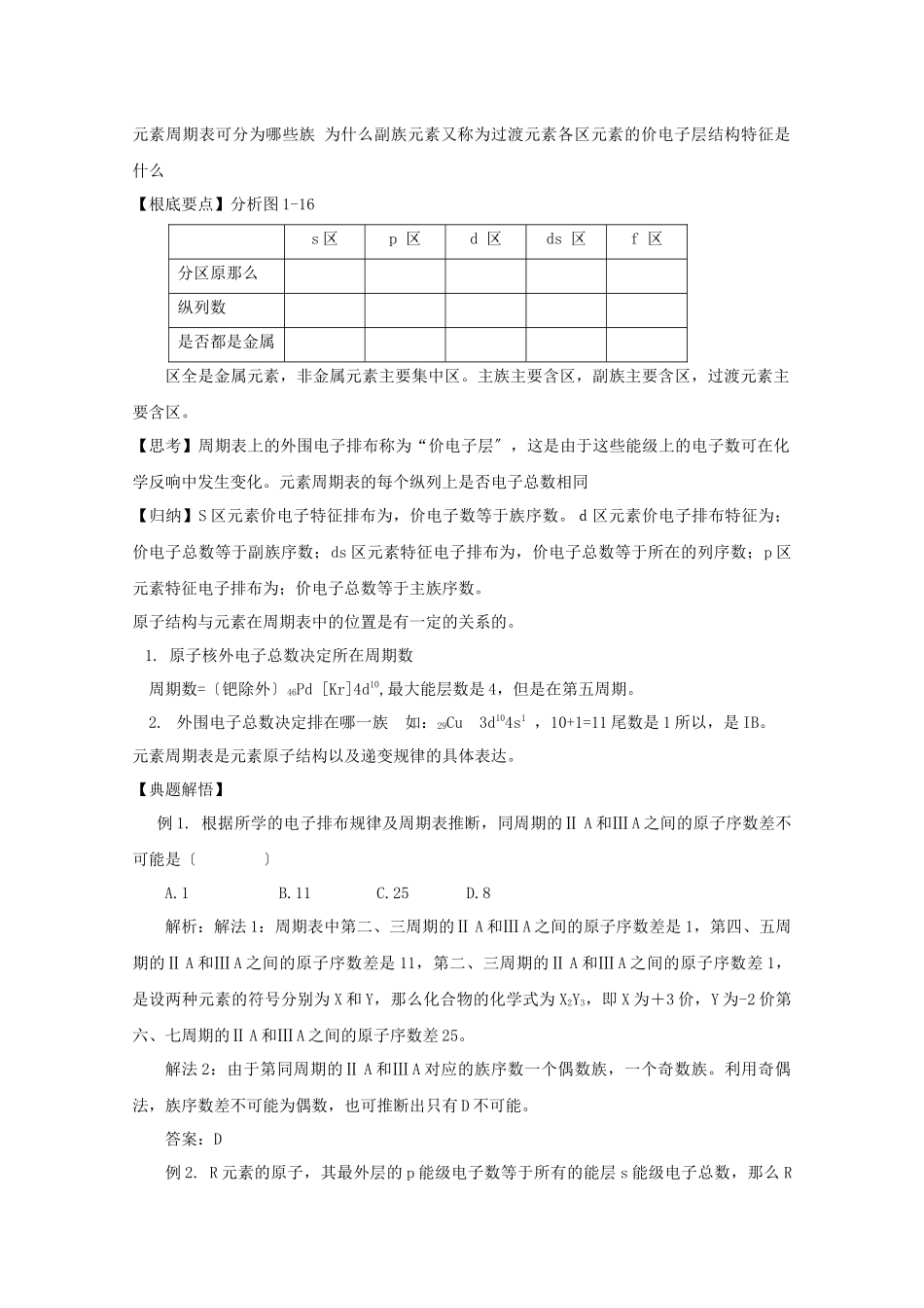 《原子结构与元素性质》学案1_第2页