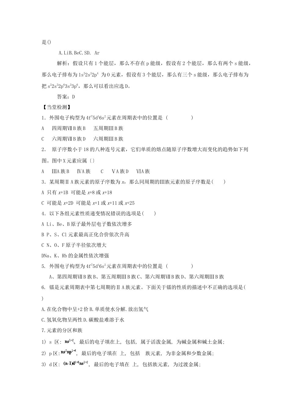 《原子结构与元素性质》学案1_第3页