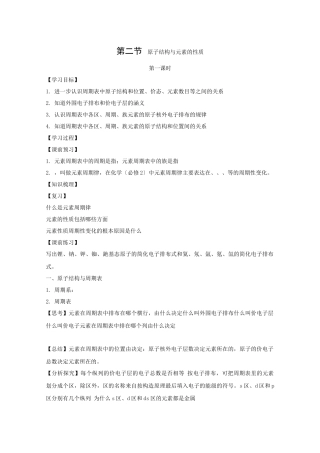《原子结构与元素性质》学案1