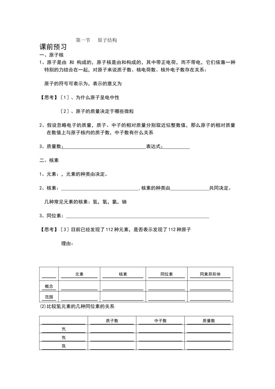 《原子结构与元素性质》学案2_第1页