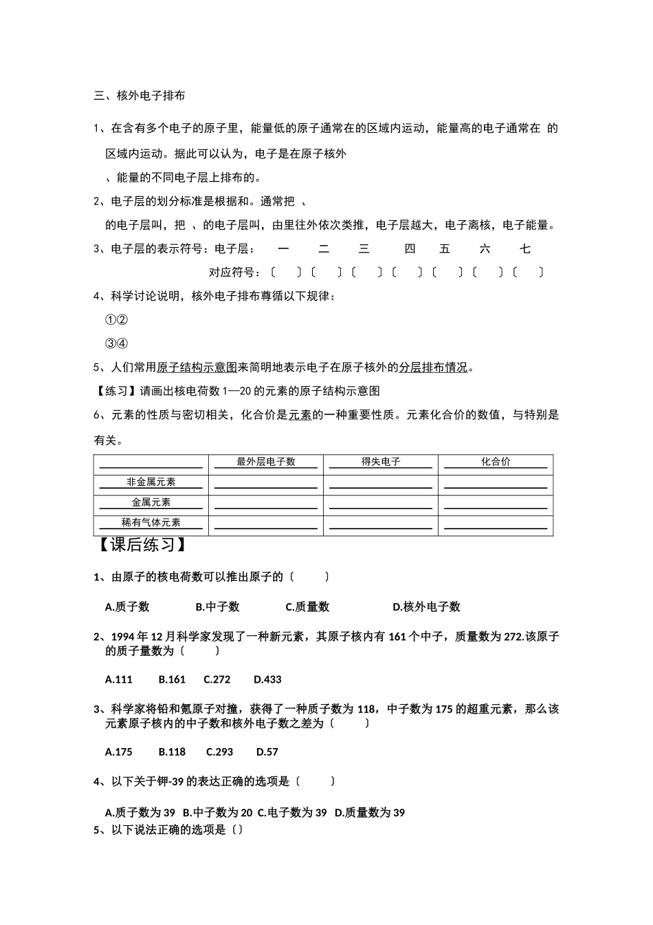 《原子结构与元素性质》学案2_第2页