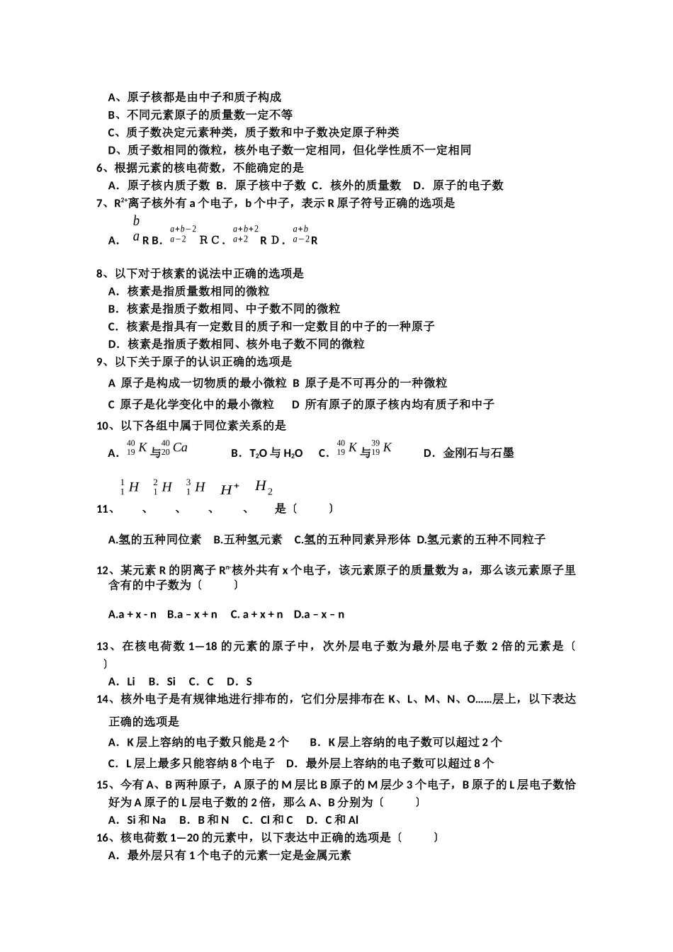 《原子结构与元素性质》学案2_第3页
