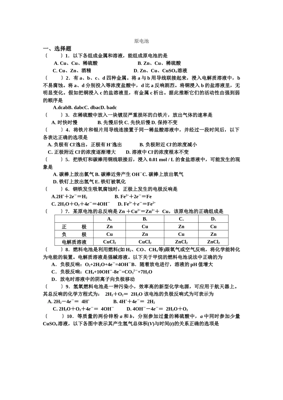 《原电池》同步练习2_第1页