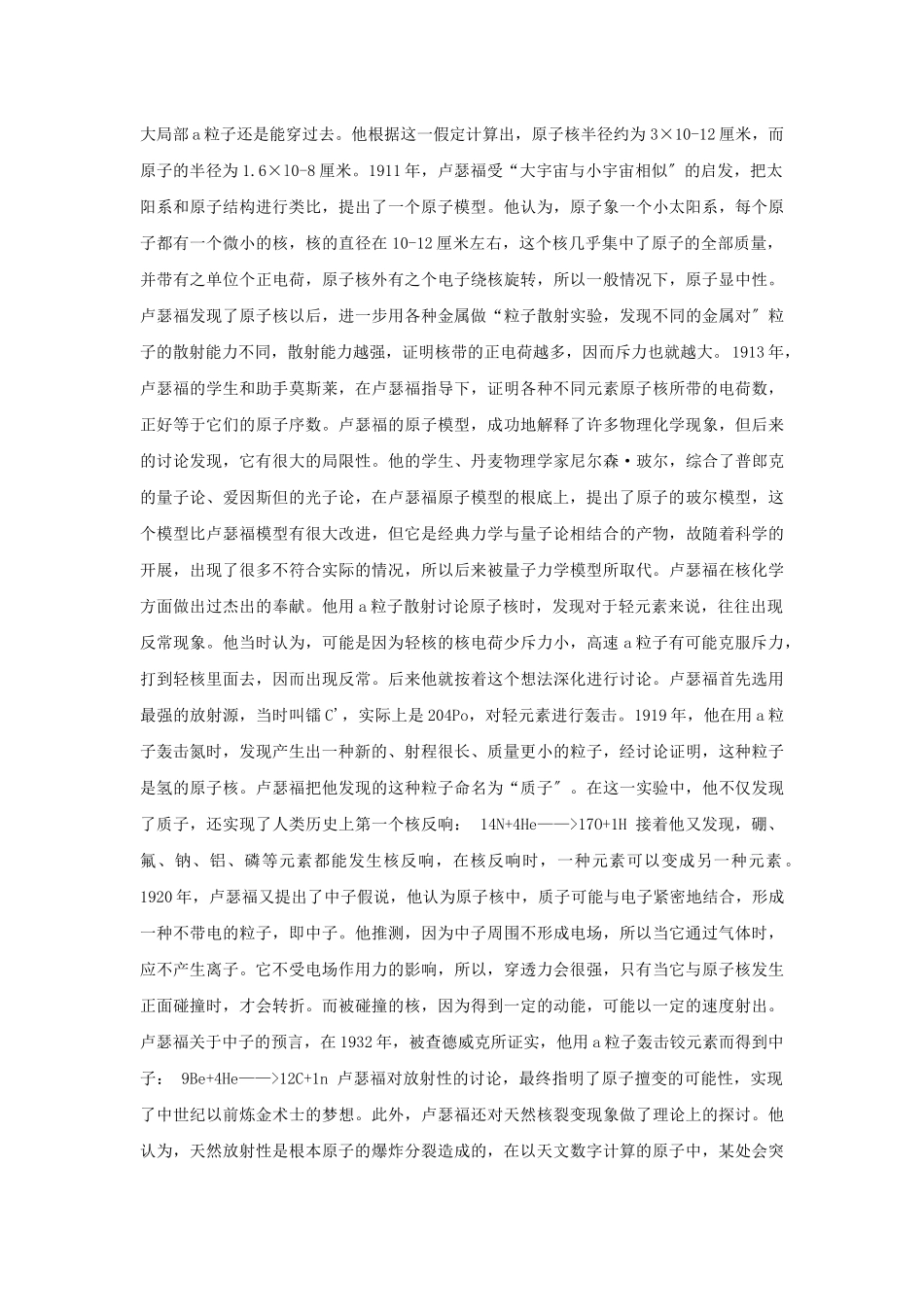 《原子结构模型》素材1_第3页