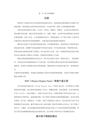 《原子结构模型》素材1