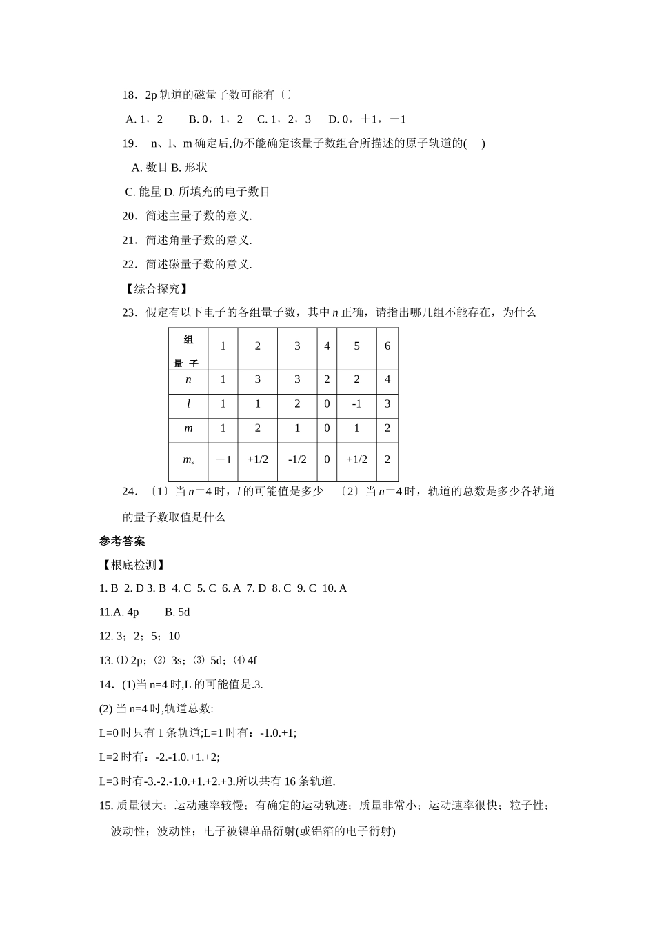 《原子结构模型》同步练习2_第3页