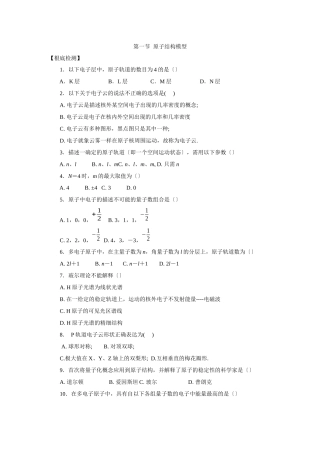 《原子结构模型》同步练习2