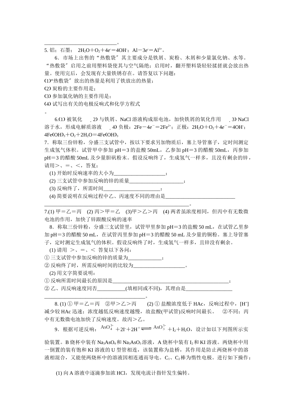 《原电池》同步练习3_第3页