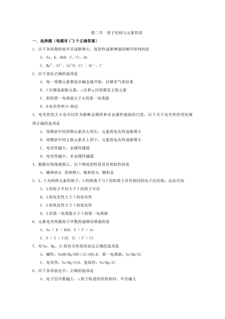 《原子结构与元素性质》同步练习4_第1页