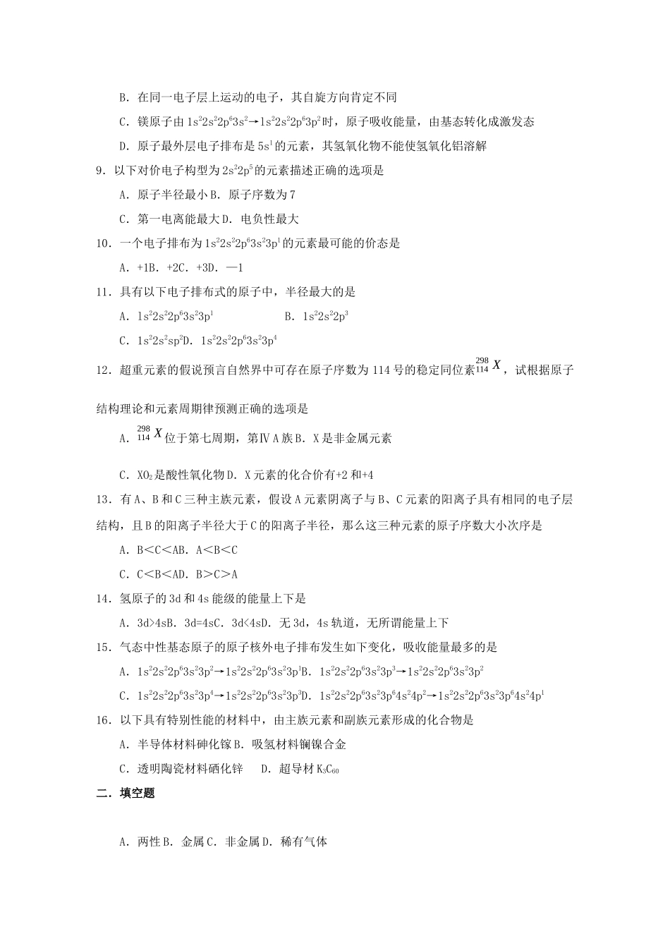《原子结构与元素性质》同步练习4_第2页