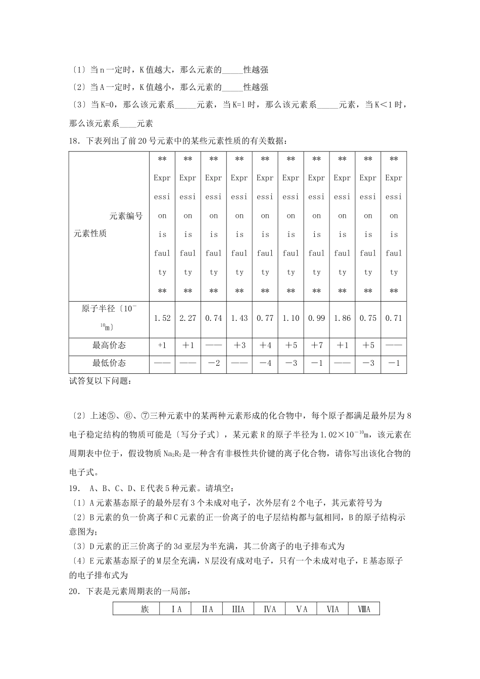 《原子结构与元素性质》同步练习4_第3页