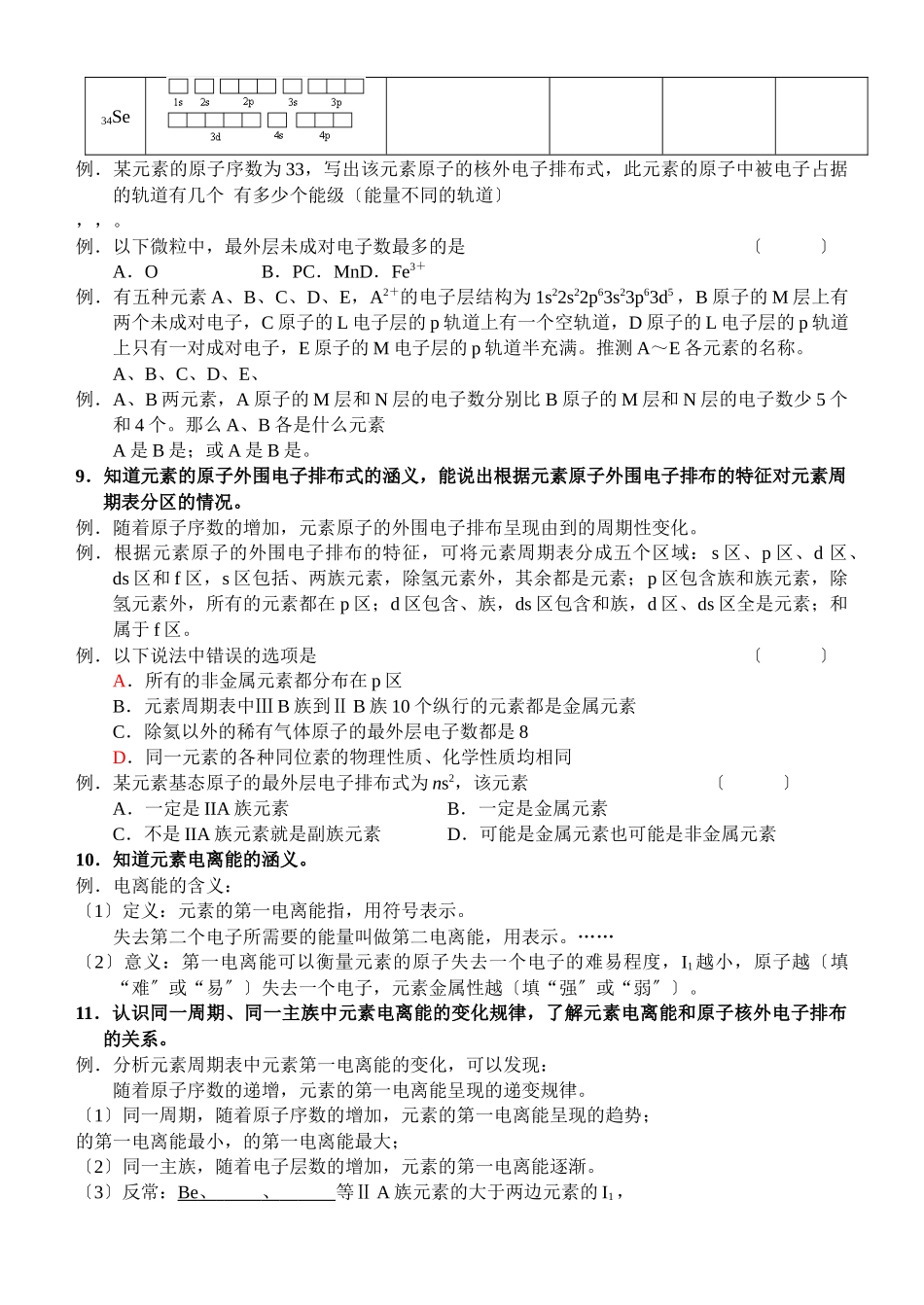 《原子结构与元素性质》学案1(苏教版选修3)_第3页