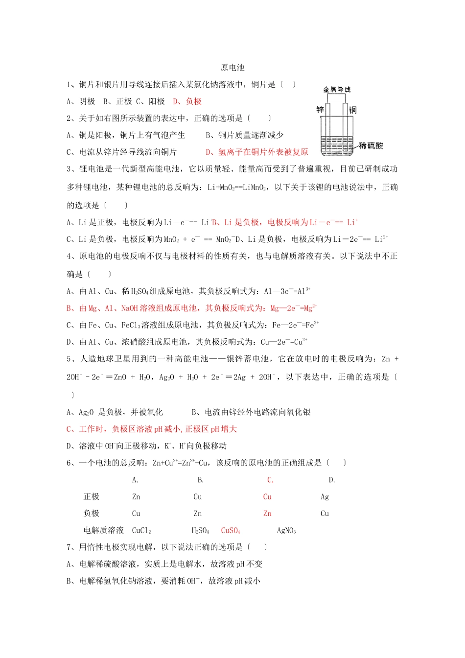 《原电池》同步练习4_第1页