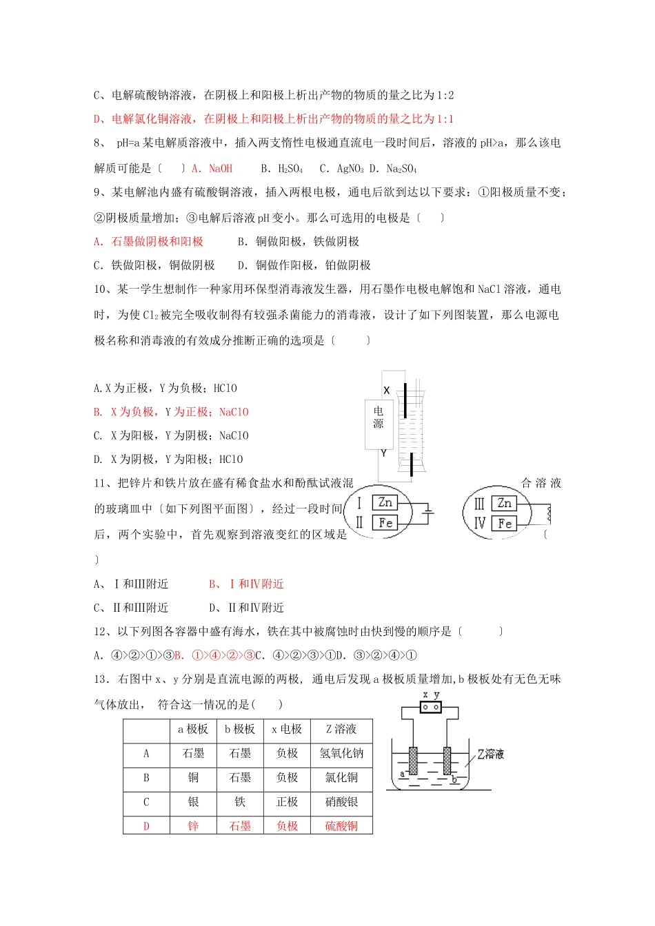 《原电池》同步练习4_第2页