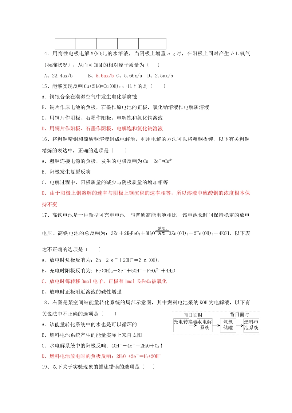 《原电池》同步练习4_第3页