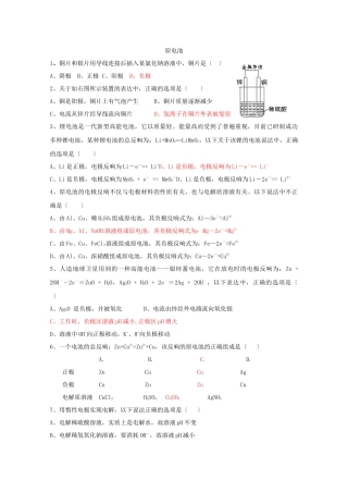 《原电池》同步练习4